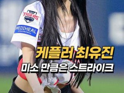 케플러 최유진 시구에 이어 경기 시작