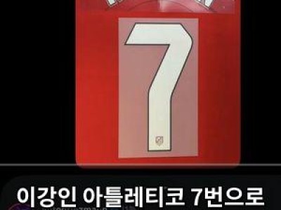 이강인 아틀레티코 7번으로 데뷔 첫 인사