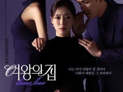 여왕의 집 4인 포스터 공개 함은정과 서준영 사이에 뭔가 있음