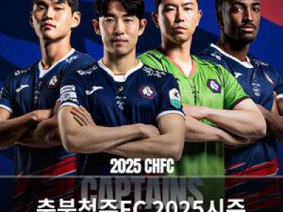 충북청주FC 2025시즌 주장에 윤석영 선임