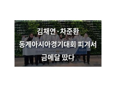 김채연·차준환 동계아시아경기대회 피겨서 금메달 땄다