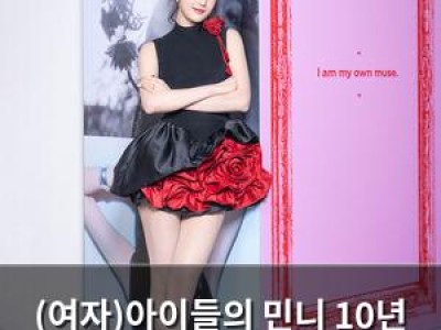 (여자)아이들의 민니 10년 한국 생활 회상하며 솔로 데뷔
