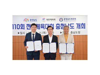대한체육회 홍성군과 스포츠 복합단지 건설 추진