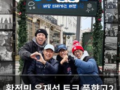 황정민 유재석 토크 풍향고2 ENA에서 독점 방영 결정