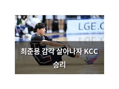 최준용 감각 살아나자 KCC 승리