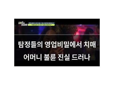 탐정들의 영업비밀에서 치매 어머니 불륜 진실 드러나