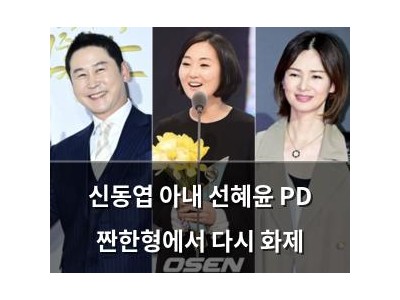 신동엽 아내 선혜윤 PD 짠한형에서 다시 화제
