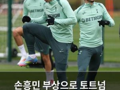 손흥민 부상으로 토트넘 경기장에서 안 보인다