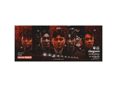 강원FC 홈개막전 관중 수 기록 경신 예고