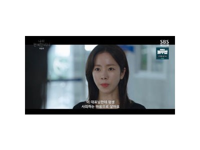 박보경 나의 완벽한 비서 최후 장면에 한지민 이준혁도 함께