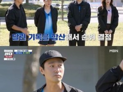 MBN 뛰어야 산다 방송 후 팬들 반응 뜨거웠던 이유