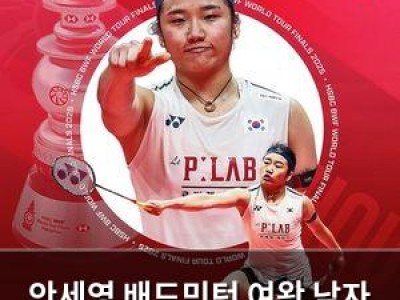 안세영 배드민턴 여왕 남자 선수와 성대결 언급돼