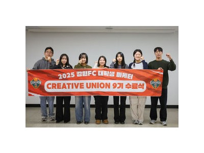 강원FC 대학생 마케터 활동 끝났다