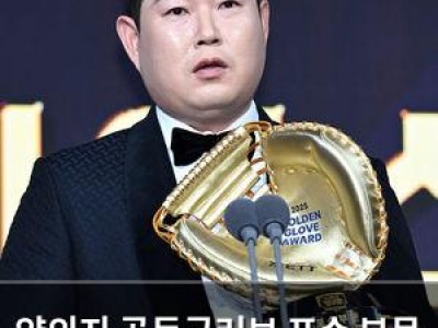 양의지 골든글러브 포수 부문 수상 소식