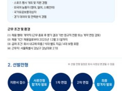 KBO 신입사원 채용 시작 계약직으로 뽑는다