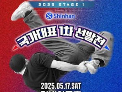 브레이킹 대회 열린다 대한민국 댄스스포츠연맹이 2025년 첫 대회 준비 중