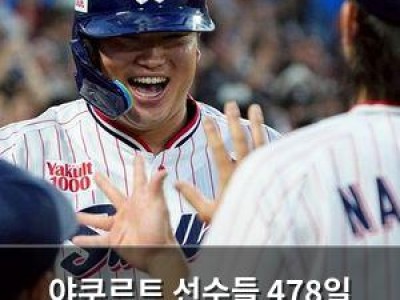 야쿠르트 선수들 478일 만에 동반 홈런 터뜨려