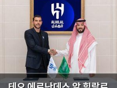 테오 에르난데스 알 힐랄로 이적하며 중동행 첫발