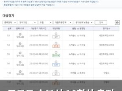 프로토 승부식 16회차 출전 리그컵 경기 대상 발매 시작