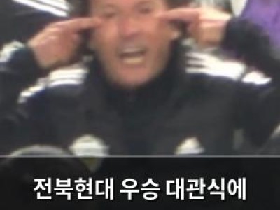 전북현대 우승 대관식에 인종차별 논란