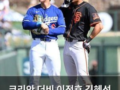 코리안 더비 이정후 김혜성 무력화 실망스러운 경기