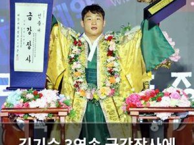 김기수 3연속 금강장사에 성공했네
