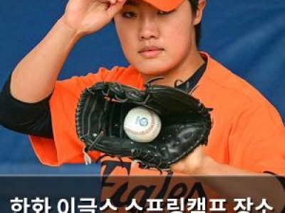 한화 이글스 스프링캠프 장소 바꿔 선수단 변화