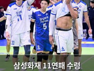 삼성화재 11연패 수렁 빠져들다