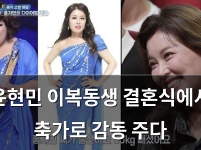 윤현민 이복동생 결혼식에서 축가로 감동 주다