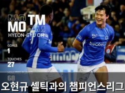 오현규 셀틱과의 챔피언스리그 경기에서 자신감 드러내