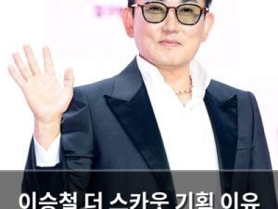 이승철 더 스카웃 기획 이유 공개