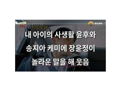 내 아이의 사생활 윤후와 송지아 케미에 장윤정이 놀라운 말을 해 웃음