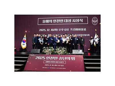 인천유나이티드 올해의 인천인 대상 수상 소식