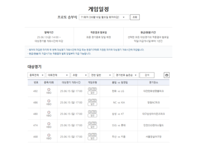 프로토 승부식 다양한 게임 유형으로 고객 유혹