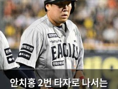 안치홍 2번 타자로 나서는 거 보니 뭔가 변한 듯