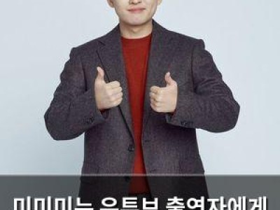 미미미누 유튜브 출연자에게 고소 당해