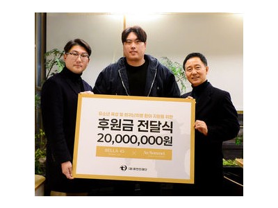 류현진재단 벨라45&오소메와 함께 나눔 실천