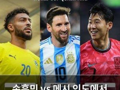 손흥민 vs 메시 인도에서 맞붙을 가능성?
