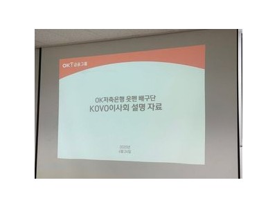 OK저축은행 배구단 부산 이전 결정 나와