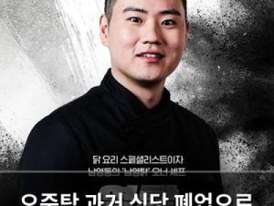 오준탁 과거 식당 폐업으로 투자자로부터 고소 당해
