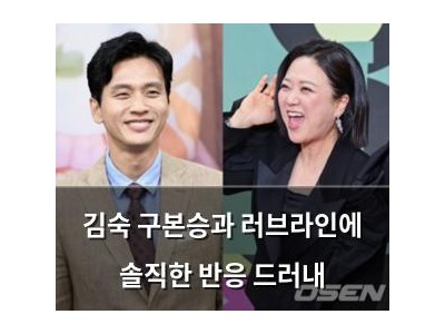 김숙 구본승과 러브라인에 솔직한 반응 드러내