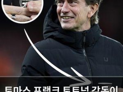 토마스 프랭크 토트넘 감독이 팬들한테 욕먹고 있음