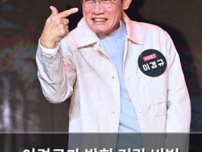 이경규가 밝힌 건강 비법 위장과 장 관리법 관심 집중