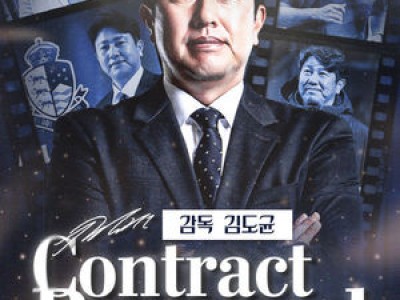 서울 이랜드 김도균 감독과 재계약 확정