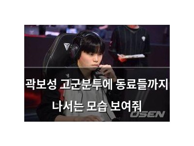 곽보성 고군분투에 동료들까지 나서는 모습 보여줘