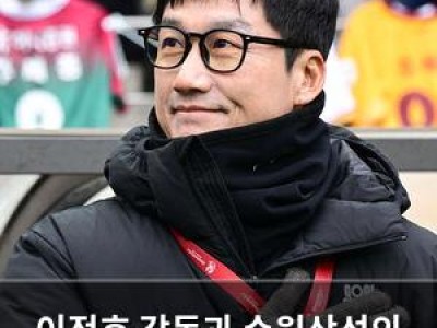 이정효 감독과 수원삼성의 갈등 이름값 문제로 터져