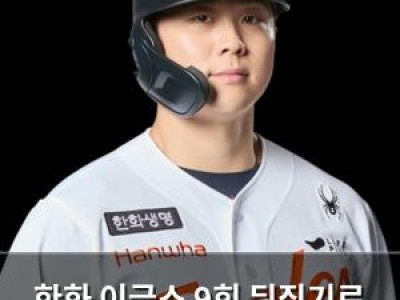 한화 이글스 9회 뒤집기로 역전승 SSG 꺾음