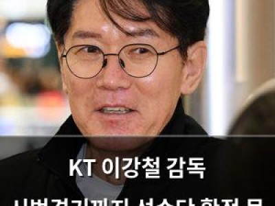KT 이강철 감독 시범경기까지 선수단 확정 못 해