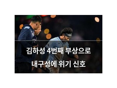 김하성 4번째 부상으로 내구성에 위기 신호