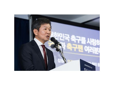 정몽규 4연임 성공 축구협회 회장 자리 유지